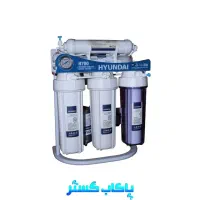 دستگاه تصفیه آب هیوندای مدل H700|آبسردکن و تصفیه آب|تهران, تهرانسر غربی|دیوار