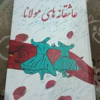 عاشقانه های مولانا