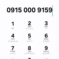 شماره رند رند