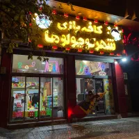 نیازمند همکارخانوم مربی برای خانه بازی شهرکوچولوها