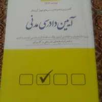 کتاب تست حقوقی
