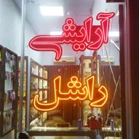 تابلو سازی پدرام|خدمات پیشه و مهارت|سنندج, |دیوار