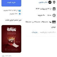 بلیت تئاتر مَثلِث