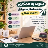 فروش به صورت دورکاری
