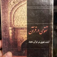 کتاب برنامه سعادت|کتاب و مجله مذهبی|اهر, |دیوار