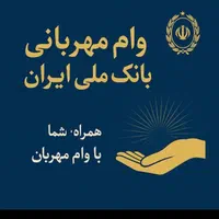 اعطای تسهیلات