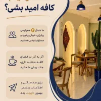 نیروی سالندار کافه