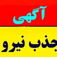 جذب نیرو