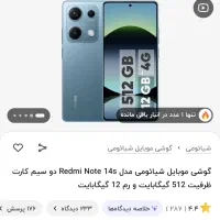 شیائمی نوت14s حافظه512رو12