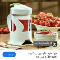 ظرف نگهدارنده رب نونو