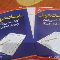کتابهای مدرسان شریف کارشناسی ارشد مشاوره|کتاب و مجله آموزشی|شیراز, شهرک دارایی|دیوار