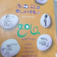 خیلی سبز پایه هفتم،  کتاب جامع