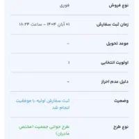 فروش حواله دنا اتومات