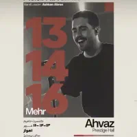 بلیت کنسرت حامیم