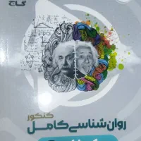 کتاب های کنکور|کتاب و مجله آموزشی|شاندرمن, |دیوار