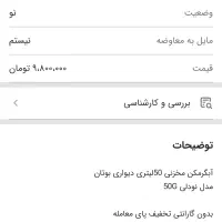 آبگرمکن مخزنی ۵۰لیتری بوتان