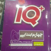 کتاب کار چهارم ابتدای تیزهوشان تستی|کتاب و مجله آموزشی|شیروان (خراسان), |دیوار