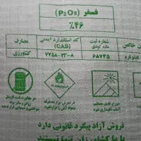 فروش کود شیمیایی