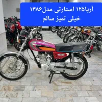 آریا ۱۲۵ استارتی مدل۱۳۸۶ خیلی سالم وتمیز