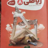 کتاب کمک درسی هشتم گاج|کتاب و مجله آموزشی|اصفهان, کوهانستان|دیوار