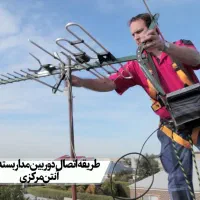 نصب و تعمیر دوربین و آنتن مرکزی