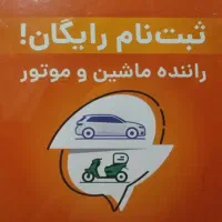پیک موتوری تپسی (آقایان و بانوان) حضوری و آنلاین