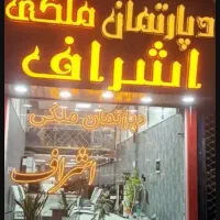 آپارتمان۱۲۵ متری/ کلید نخورده / حضرت پور