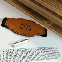 حرز کبیر امام جواد (ع) بازوبند گردنبند
