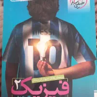 کتاب تست فیزیک تجربی