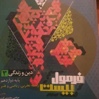 تمامی فرمول بیست های سال دوازدهم