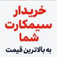 0912.2050.188|سیم‌کارت|دورود, |دیوار