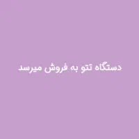 فروش دستگاه تتو بدن|اشیا|رامهرمز, |دیوار