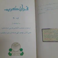 ۴ عدد نوار قرآنی جزء۳۰ + ترجمه سوره های جزء۳۰|کتاب و مجله مذهبی|تهران, مولوی|دیوار