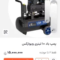 دستگاه جوش .پمپ باد.اورفر.دلرهیلتی