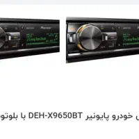 پخش صوت پایونیر مدل x9650bt آمپلی فایر بوشمن|قطعات یدکی و لوازم جانبی|فردیس, خیام غربی|دیوار