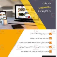 انجام کلیه خدمات پایان نامه و دانشجویی