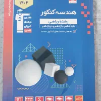 هندسه جامع قلم چی