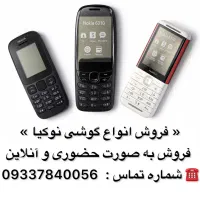 گوشی نوکیا ویتنامی با ضمانت انتن