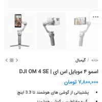 گیمبال گوشی|لوازم جانبی موبایل و تبلت|تهران, گاندی|دیوار