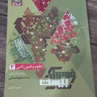 کتاب های کمک درسی نشر گاج فرمول بیست (انسانی)|لوازم التحریر|کازرون, |دیوار