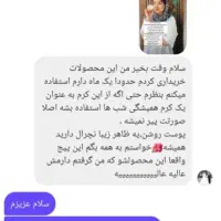 کرم ژل رویال اصل|آرایشی، بهداشتی، درمانی|شیراز, سلطان آباد|دیوار