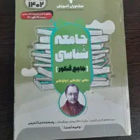 کتاب و درسنامه کنکوری