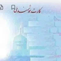 کارت ملی گم شده به نام امیر کسری باقری