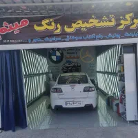 برسی و کارشناسی رنگ خودرو میثم