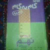 گام به گام نهم