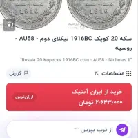 سکه نقره|کلکسیون سکه، تمبر، اسکناس|سبزوار, فیاض|دیوار