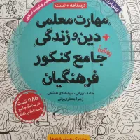 کتاب کار|کتاب و مجله آموزشی|سبزوار, جوادیه غربی|دیوار