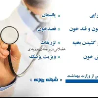 وصل سرم پانسمان تزریقات سوند خدمات پرستاری درمنزل