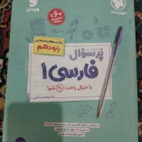 کتاب کمک آموزشی فارسی پایه دهم