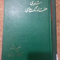 کتاب مثنوی هفت اورنگ جامی